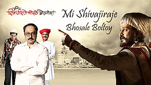 ME SHIVAJIRAJE BHOSALE BOLTOY FREE MOVIE ONLINE