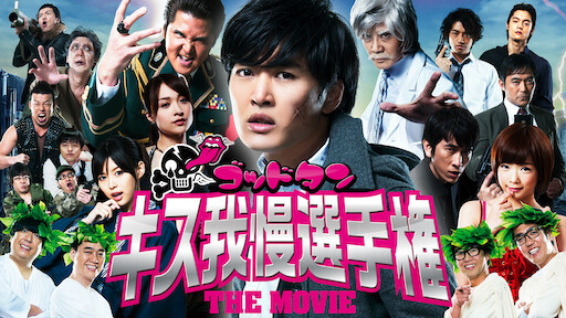 ぼくたちと駐在さんの７００日戦争 Netflix