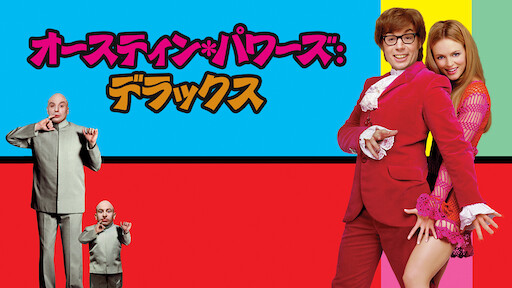 わが教え子 ヒトラー Netflix