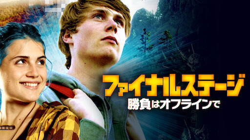 ゲームオーバー Netflix ネ ッ ト フ リ ッ ク ス 公 式サ イ ト