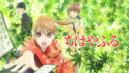 花より男子 Netflix