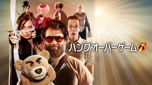 ゲームオーバー Netflix ネ ッ ト フ リ ッ ク ス 公 式サ イ ト